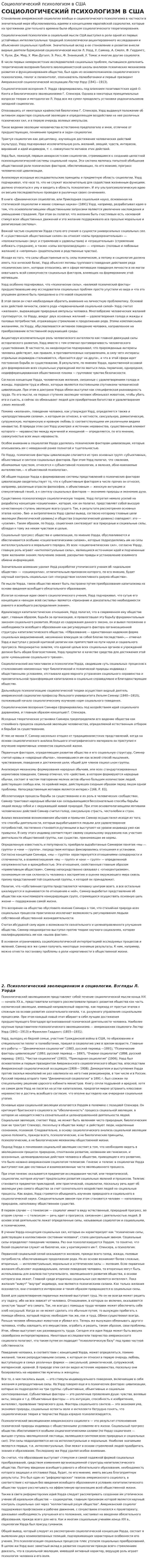 Социологический психологизм в США