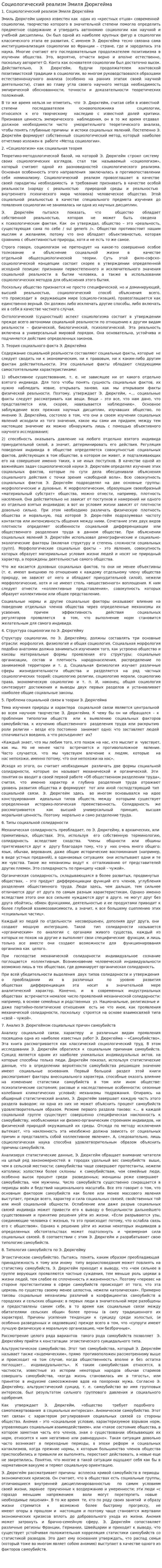 Социологический реализм Эмиля Дюркгейма