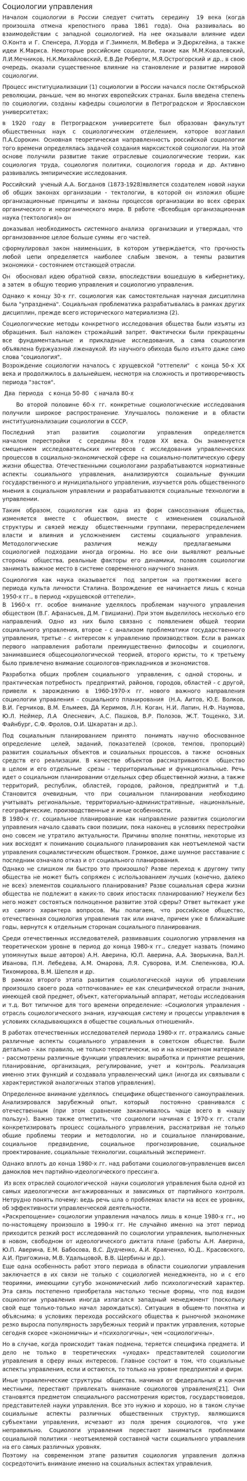 Социологии управления