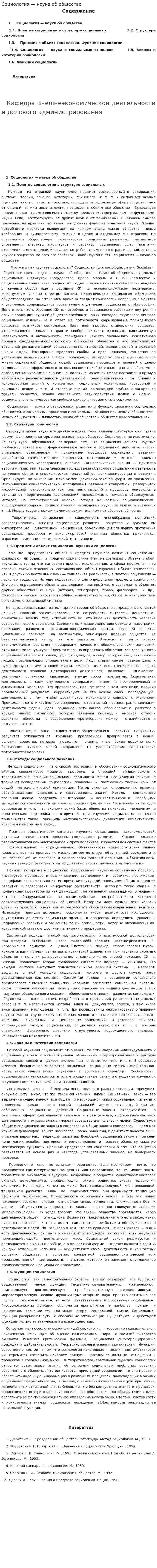 Социология — наука об обществе. 5