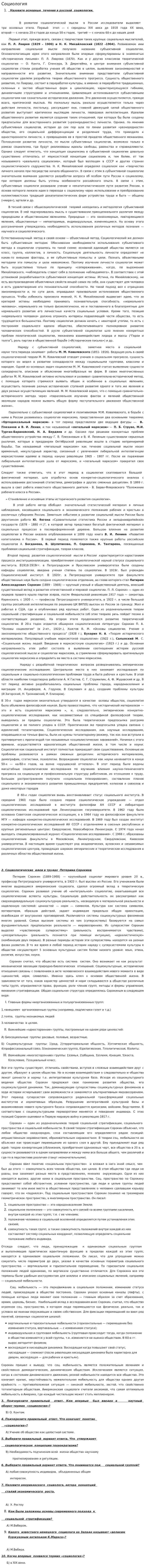 Социология. 2