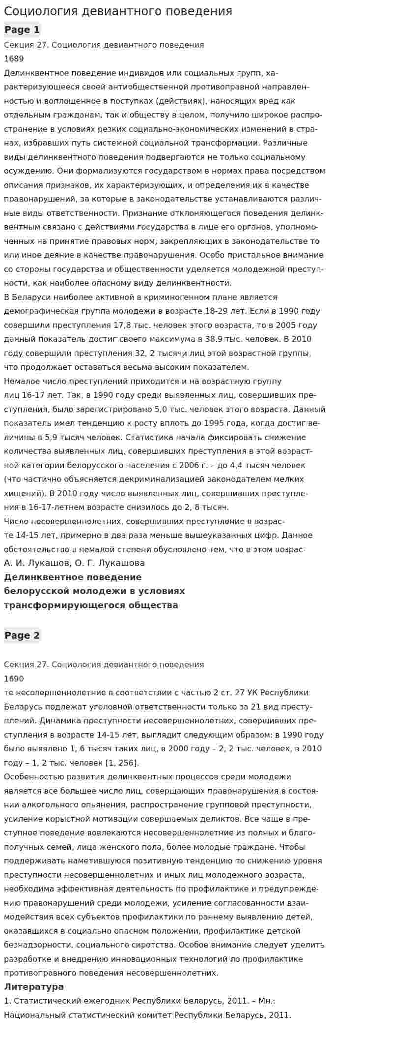 Социология девиантного поведения. 4