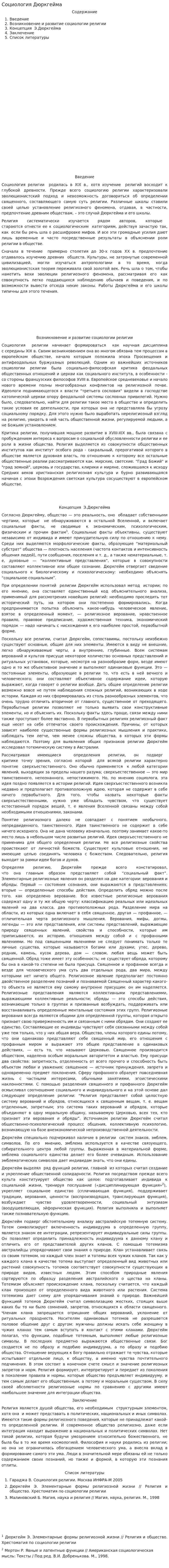 Социология Дюркгейма. 2