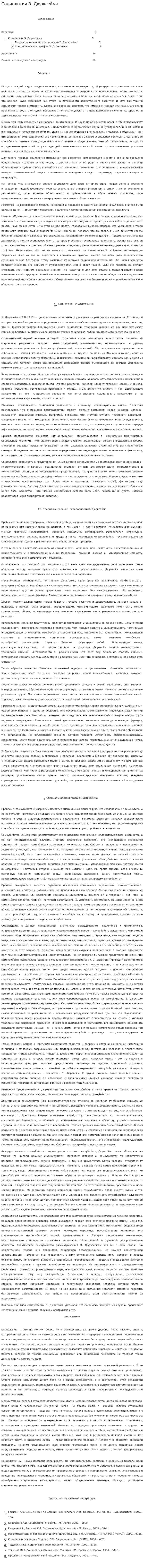 Социология Э. Дюркгейма. 2