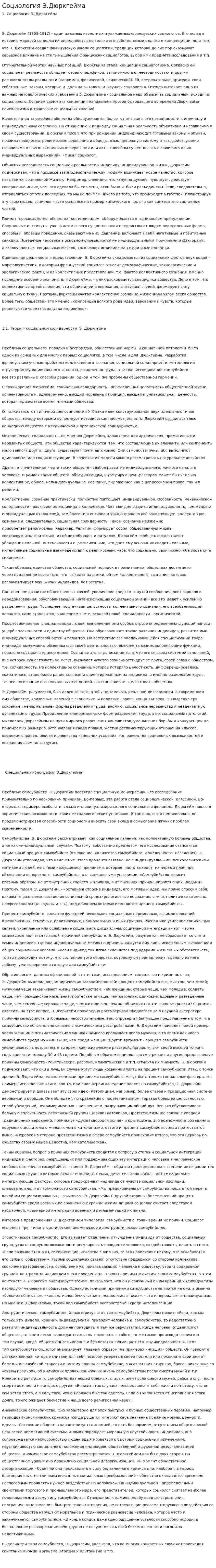 Социология Э.Дюркгейма