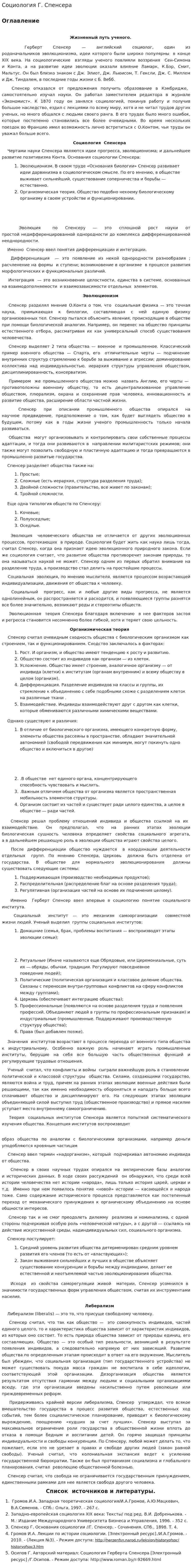 Социология Г. Спенсера