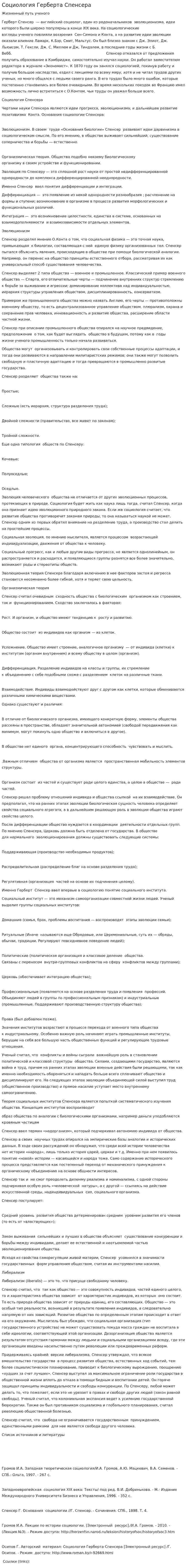 Социология Герберта Спенсера. 2