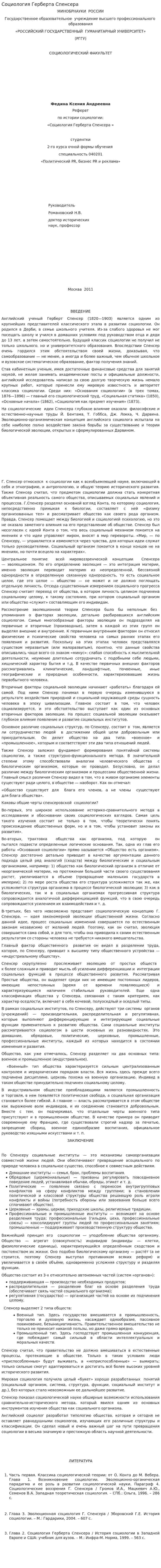 Социология Герберта Спенсера. 3