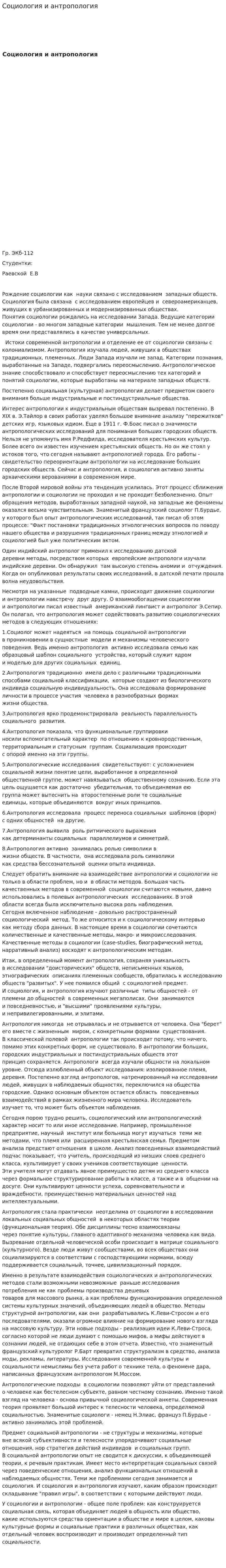 Социология и антропология