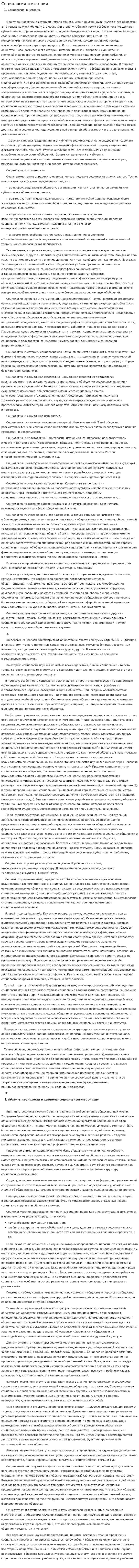 Социология и история