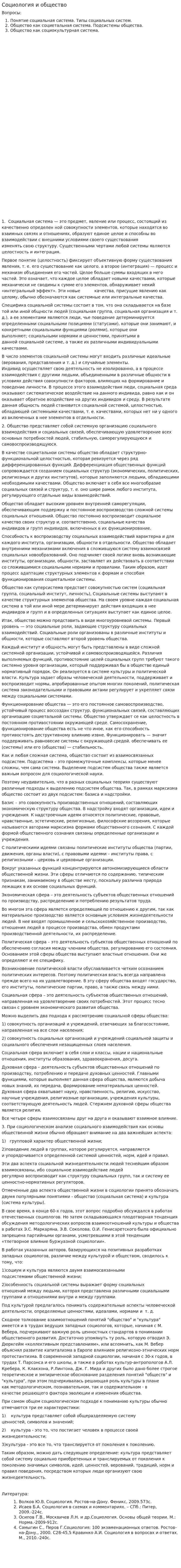 Социология и общество