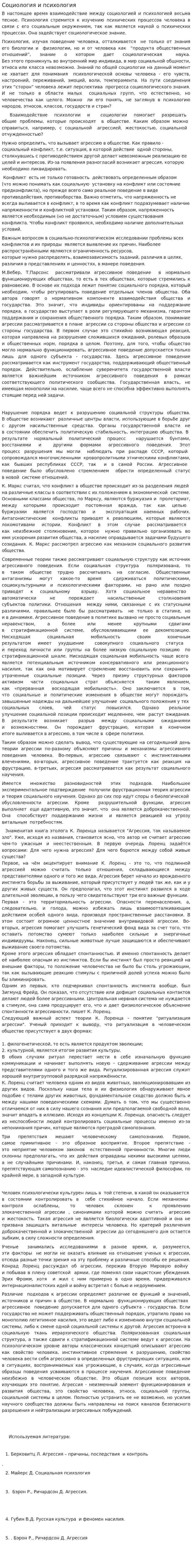 Социология и психология