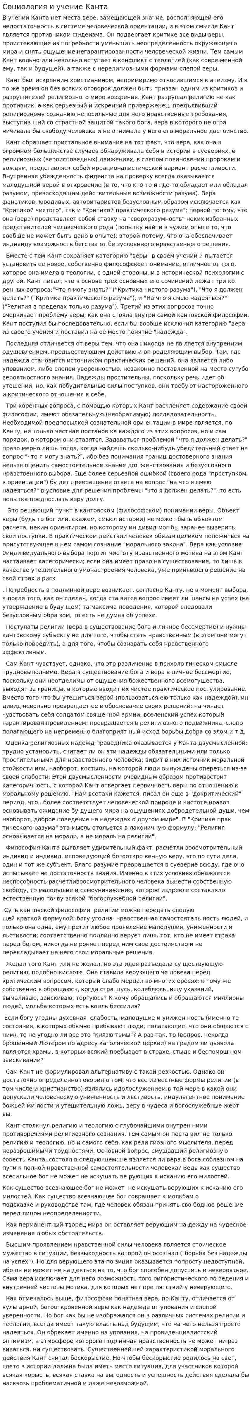 Социология и учение Канта
