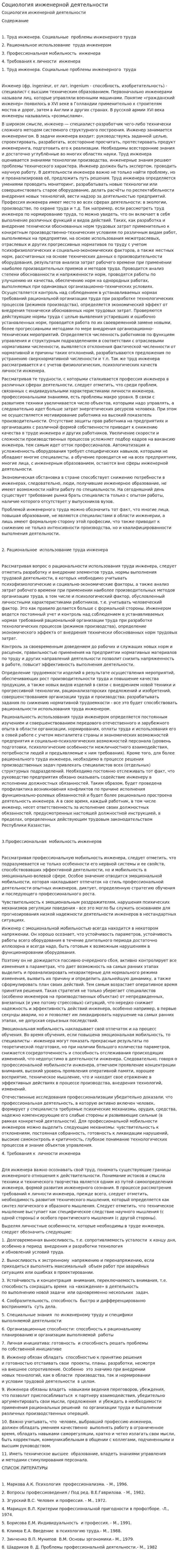 Социология инженерной деятельности