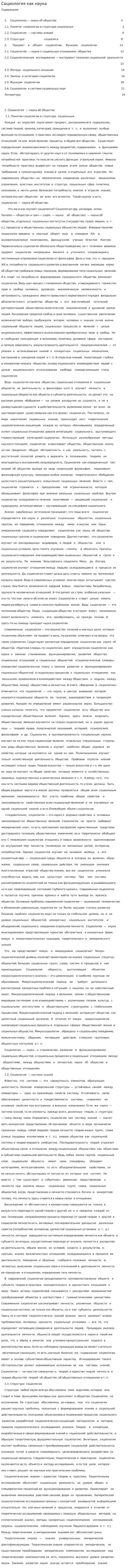 Социология как наука