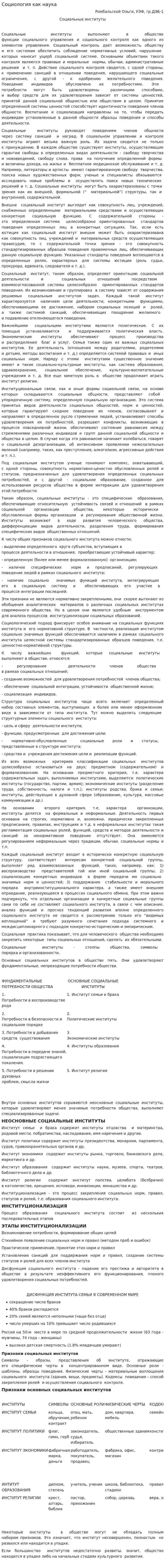 Социология как наука. 15