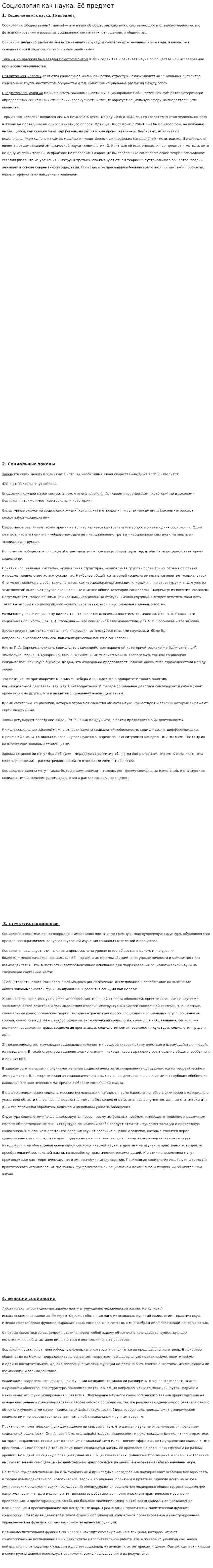 Социология как наука. Её предмет