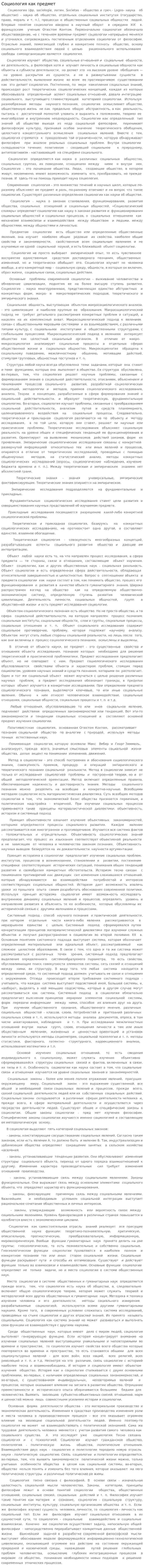 Социология как предмет