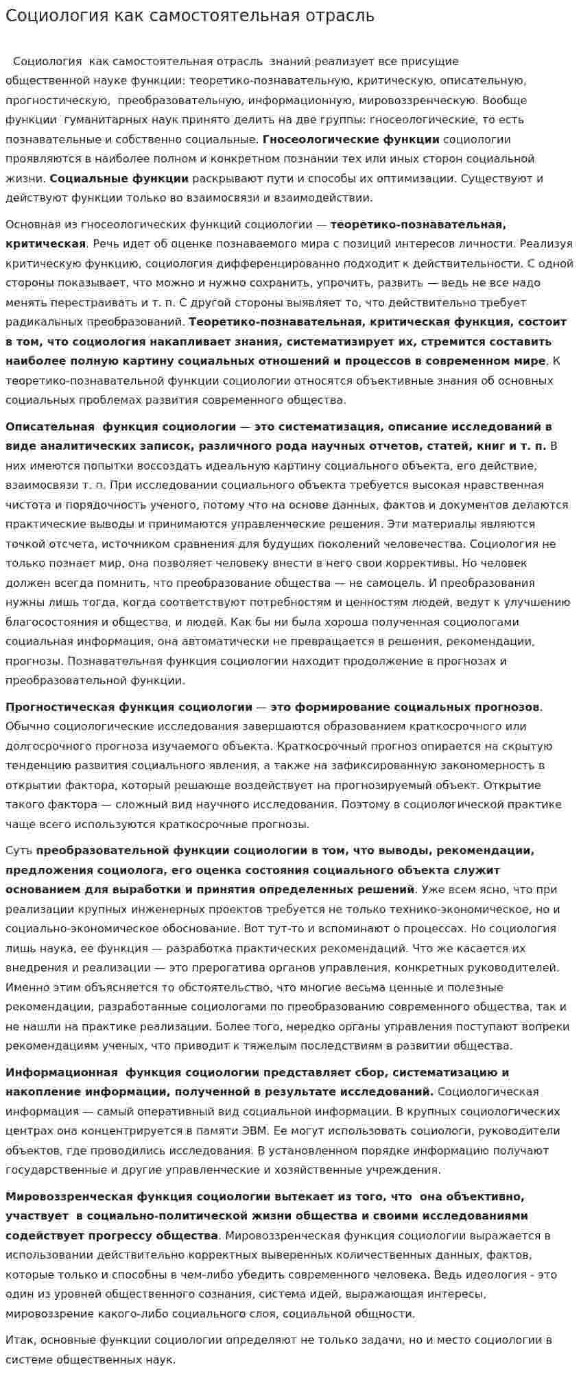 Социология как самостоятельная отрасль