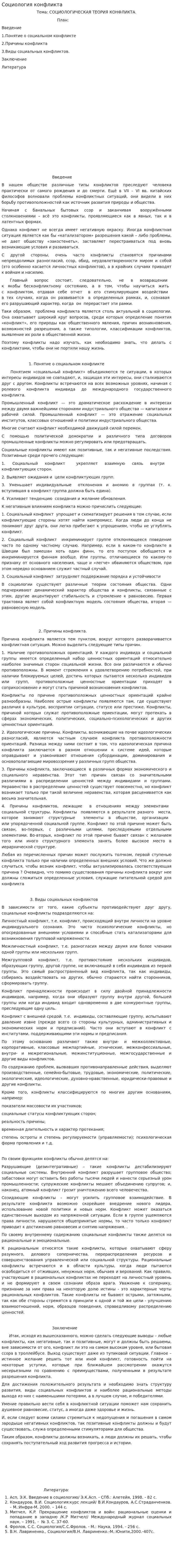 Социология конфликта. 3