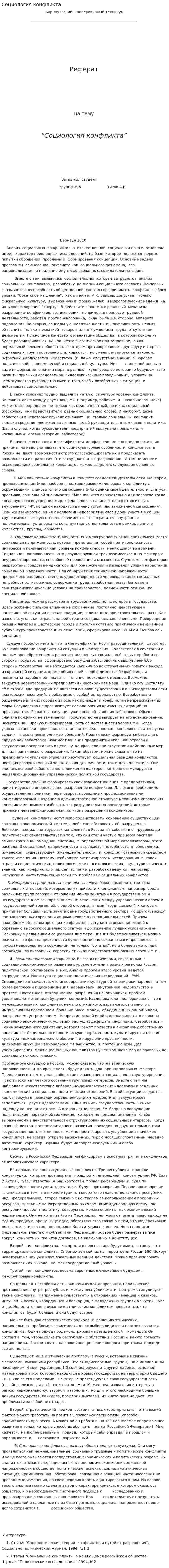 Социология конфликта. 9