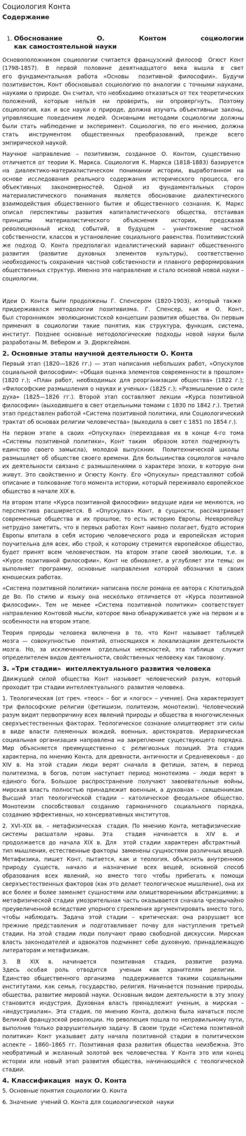 Социология Конта. 2