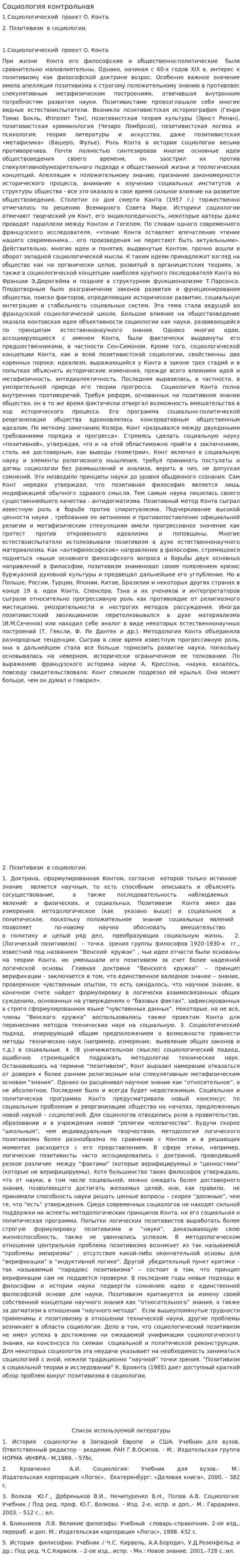 Социология контрольная