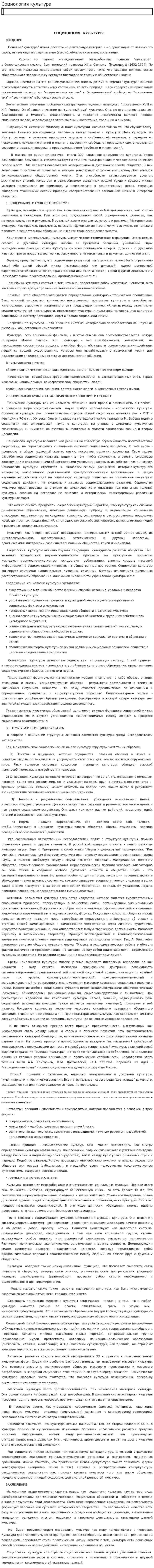 Социология культура