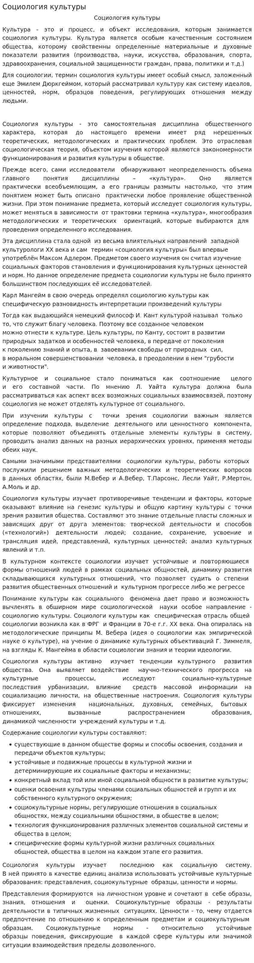 Социология культуры. 8