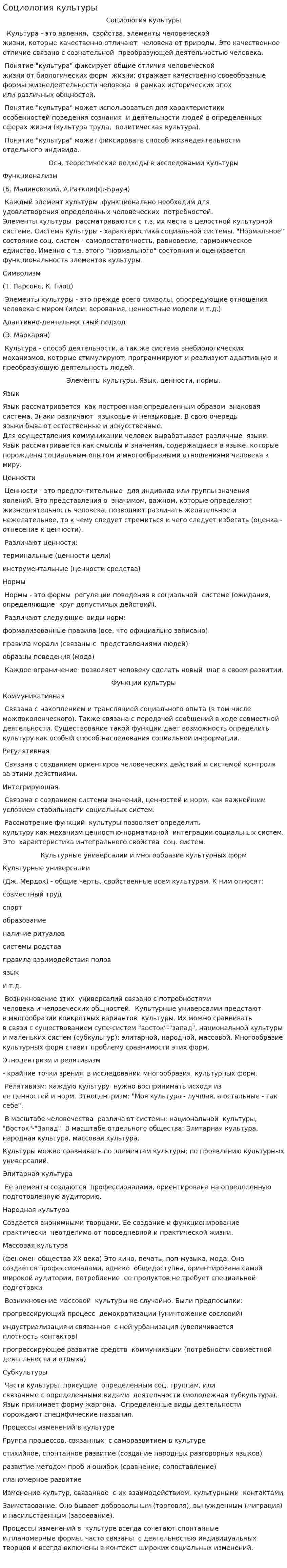 Социология культуры. 13