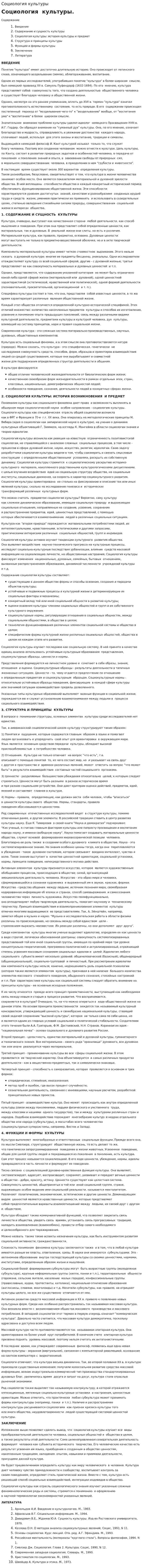 Социология культуры. 5