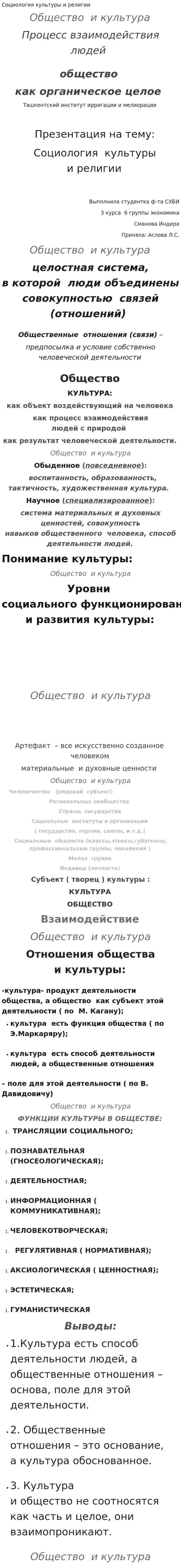 Социология культуры и религии