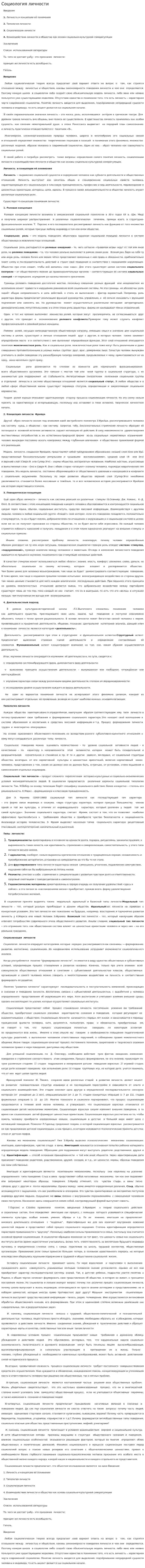 Социология личности. 24