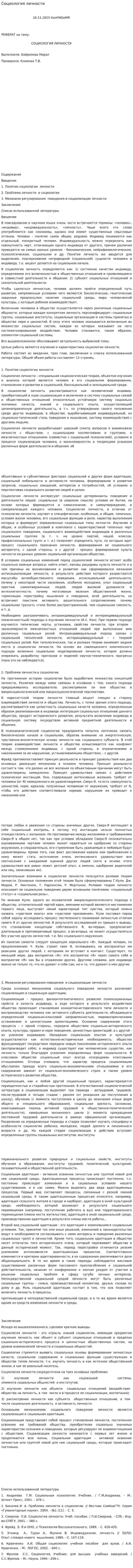Социология личности. 25