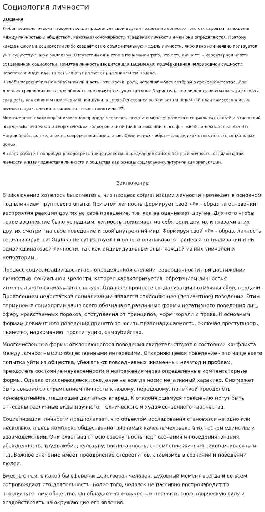 Социология личности. 20
