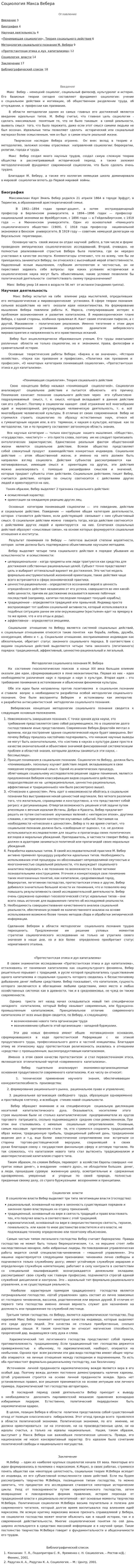 Социология Макса Вебера