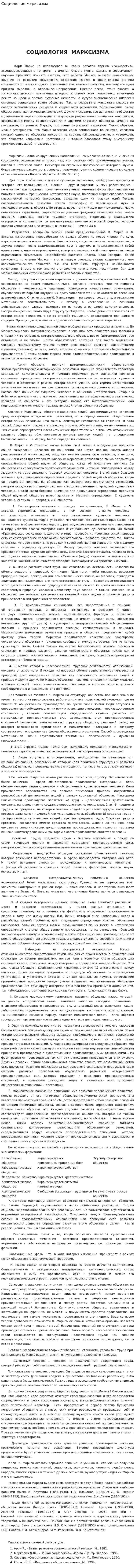 Социология марксизма. 4