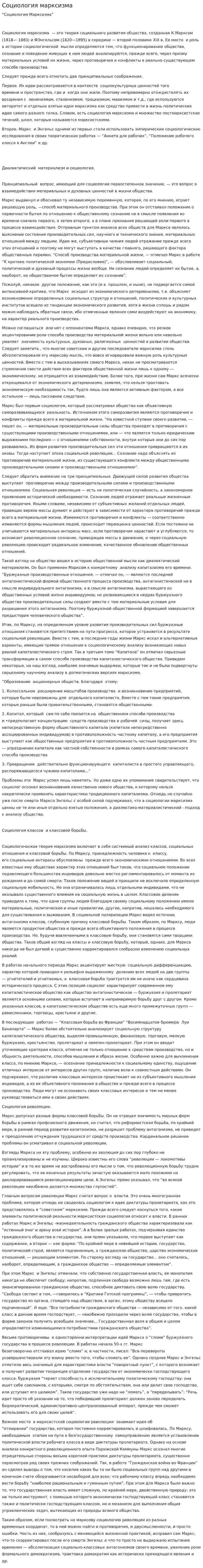 Социология марксизма. 3