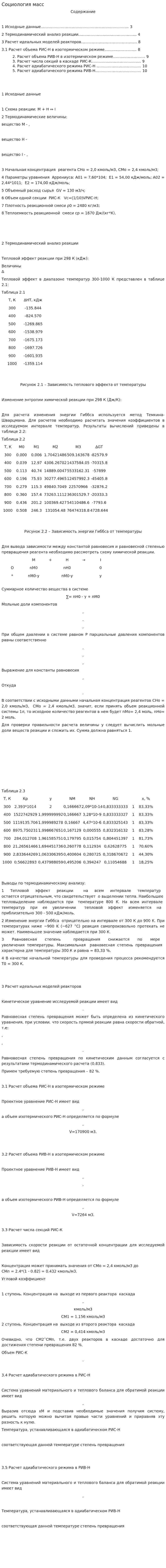 Социология масс