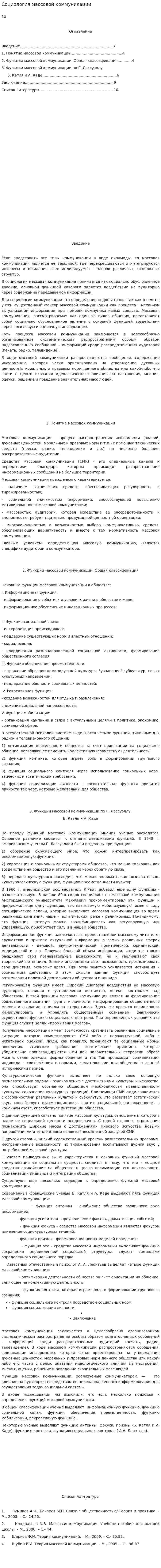 Социология массовой коммуникации