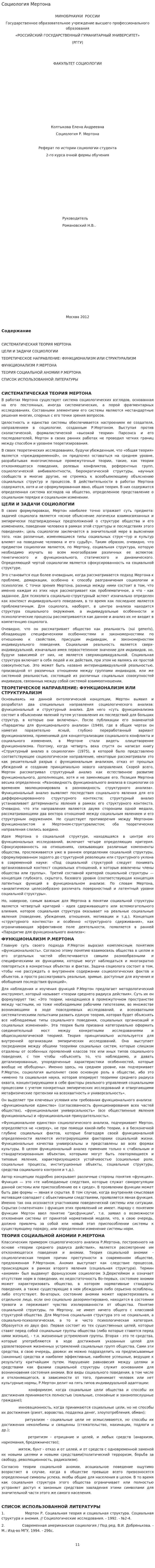 Социология Мертона
