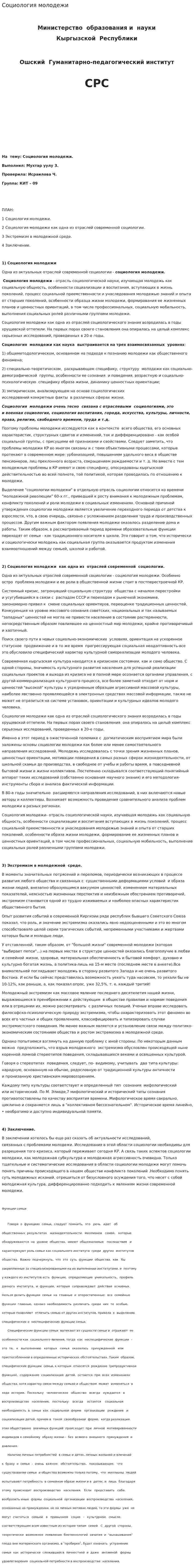 Социология молодежи. 8