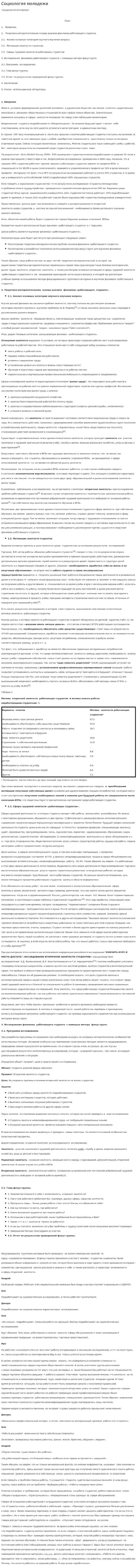 Социология молодежи. 6