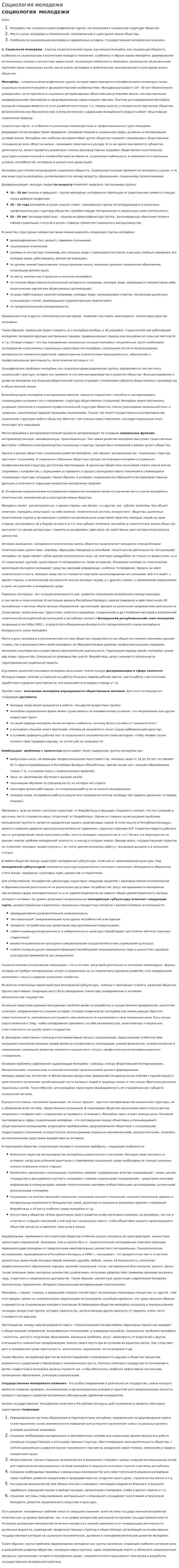 Социология молодежи. 11