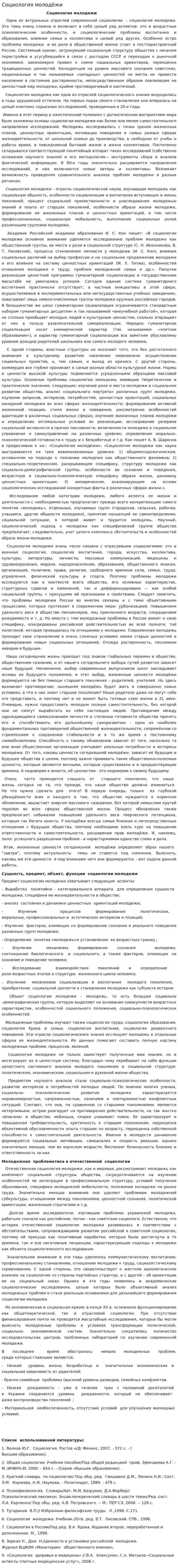 Социология молодёжи