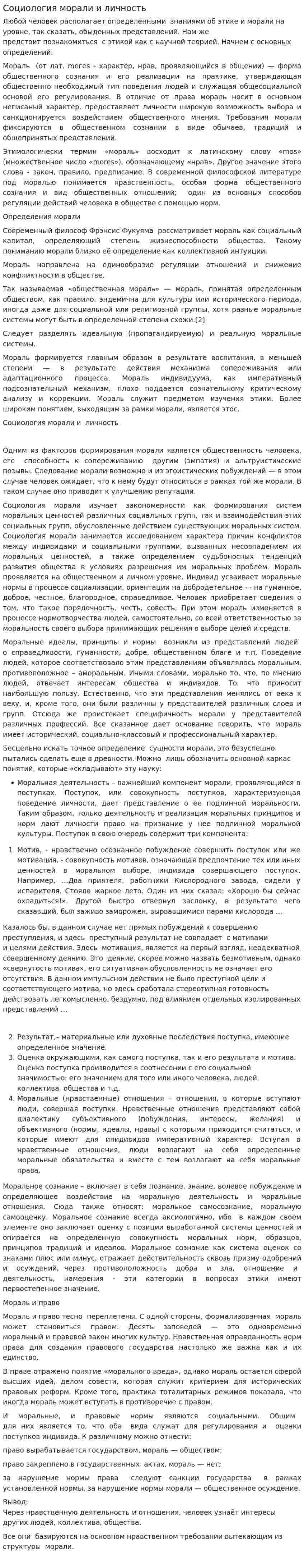 Социология морали и личность
