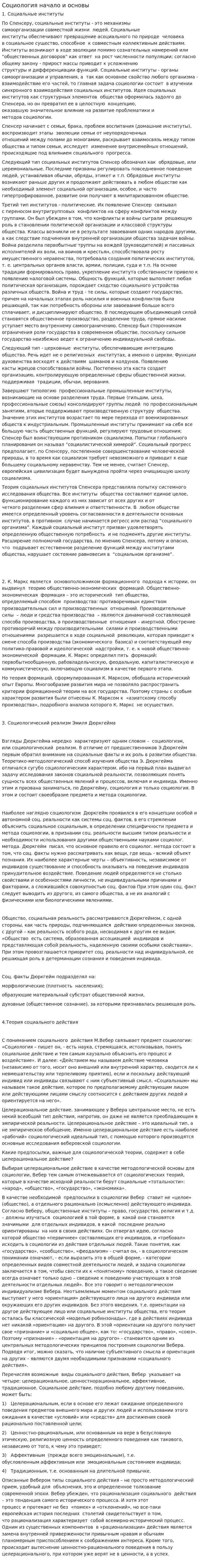 Социология начало и основы