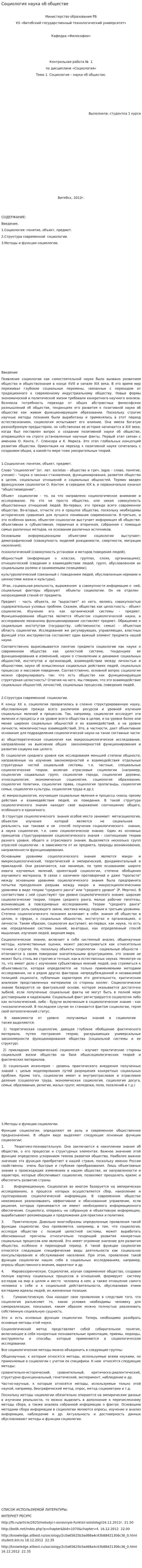 Социология наука об обществе