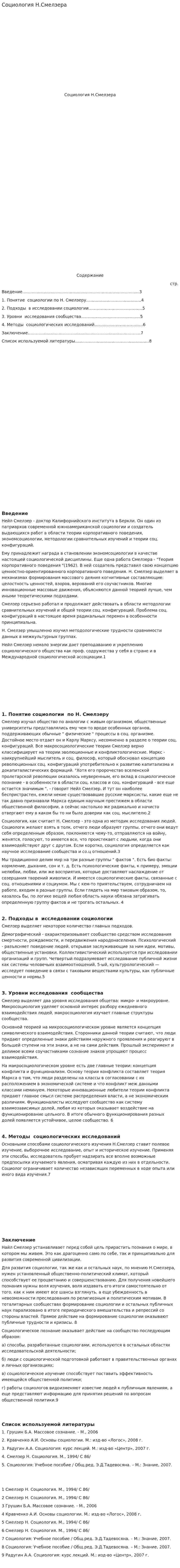 Социология Н.Смелзера