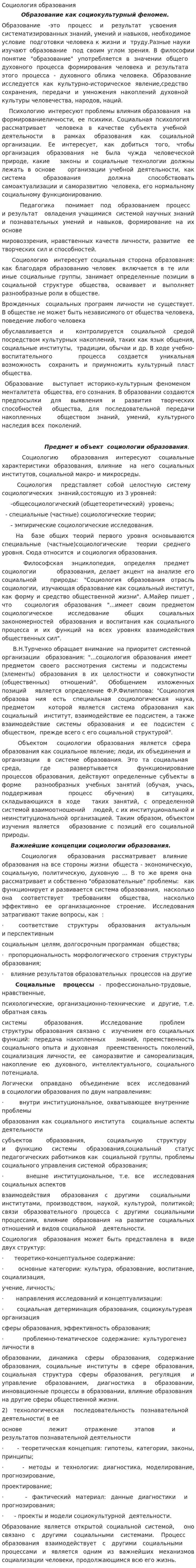 Социология образования